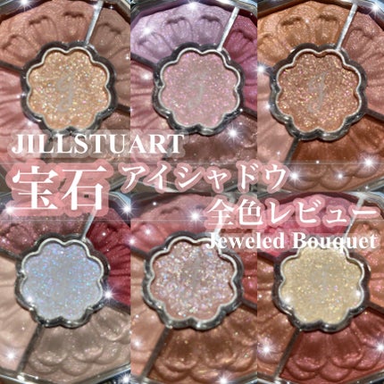 ジルスチュアート ブルームクチュール アイズ ジュエルドブーケ/JILL STUART/アイシャドウパレットを使ったクチコミ(1枚目)