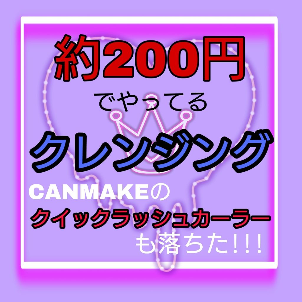 クイックラッシュカーラー/キャンメイク/マスカラ下地を使ったクチコミ（1枚目）