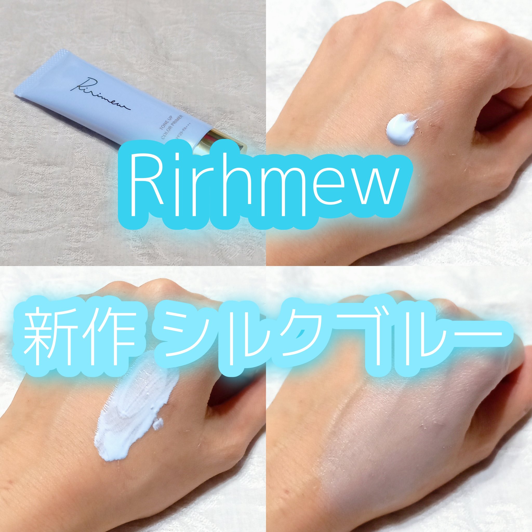 トーンアップカラープライマー /Ririmew/化粧下地を使ったクチコミ（1枚目）