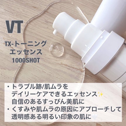 TXトーニングエッセンス1000SHOT/VT/美容液を使ったクチコミ(2枚目)