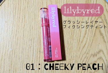 Glassy Layer Fixing Tint/lilybyred/口紅を使ったクチコミ（1枚目）