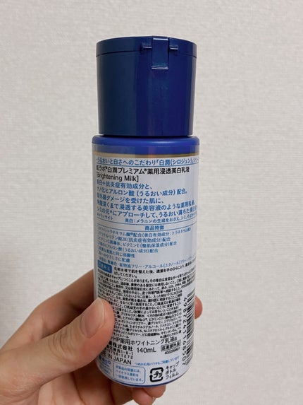 白潤プレミアム薬用浸透美白化粧水/肌ラボ/化粧水を使ったクチコミ(5枚目)