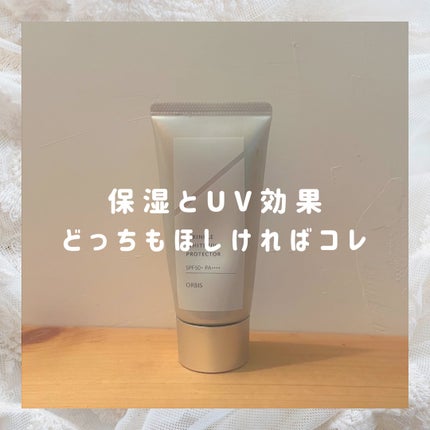 オルビス リンクルブライトUVプロテクター/オルビス/日焼け止めクリームを使ったクチコミ(1枚目)