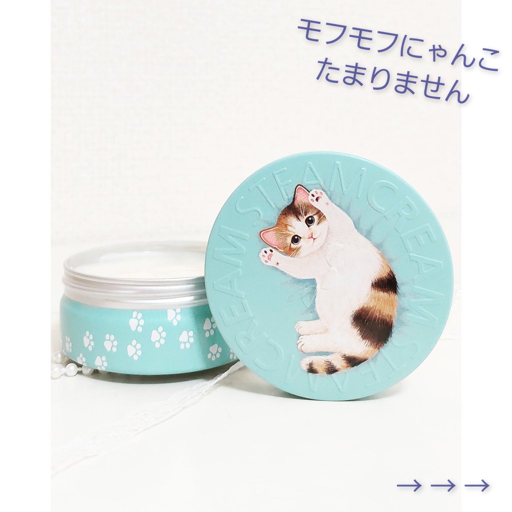 スチームクリーム/STEAMCREAM/ボディクリームを使ったクチコミ（2枚目）