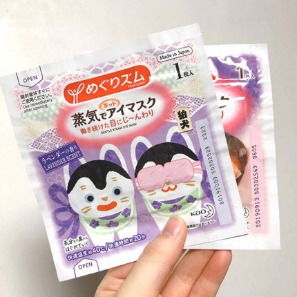 蒸気でホットアイマスク ラベンダーセージの香り/めぐりズム/ホットアイマスクを使ったクチコミ(1枚目)
