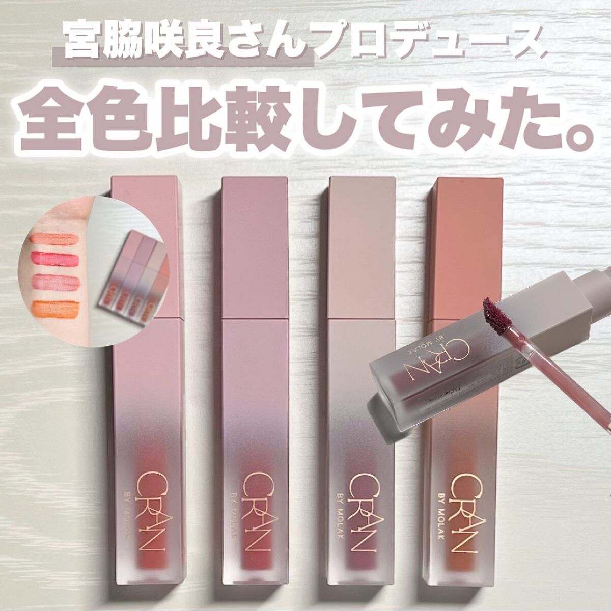 BLOOM JELLY TINT /CRAN BY MOLAK /口紅を使ったクチコミ（1枚目）