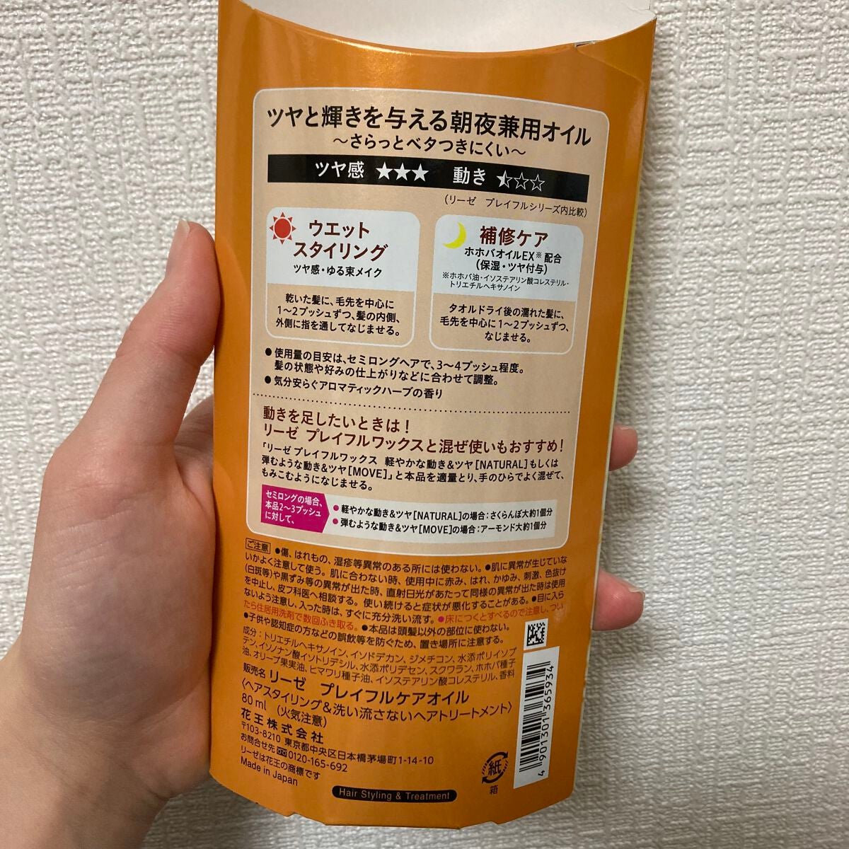 プレイフルケアオイル/リーゼ/ヘアオイルを使ったクチコミ(2枚目)