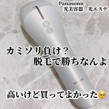 試してみた】光美容器 光エステ ＜ボディ＆フェイス用＞ ES-WP81