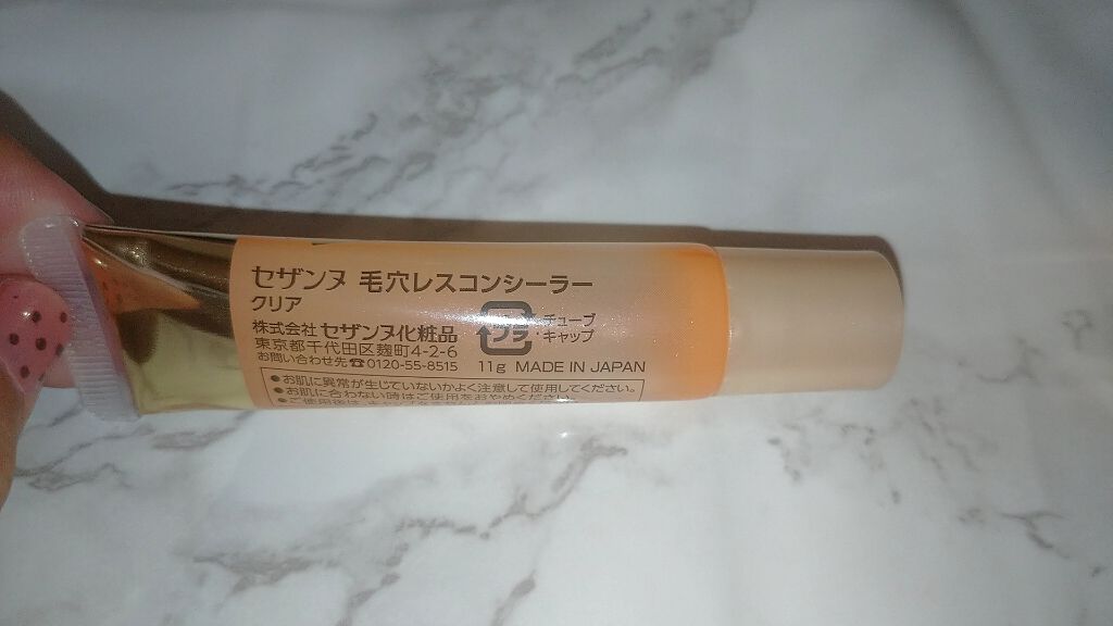 毛穴レスコンシーラー/CEZANNE/クリームコンシーラーを使ったクチコミ(4枚目)