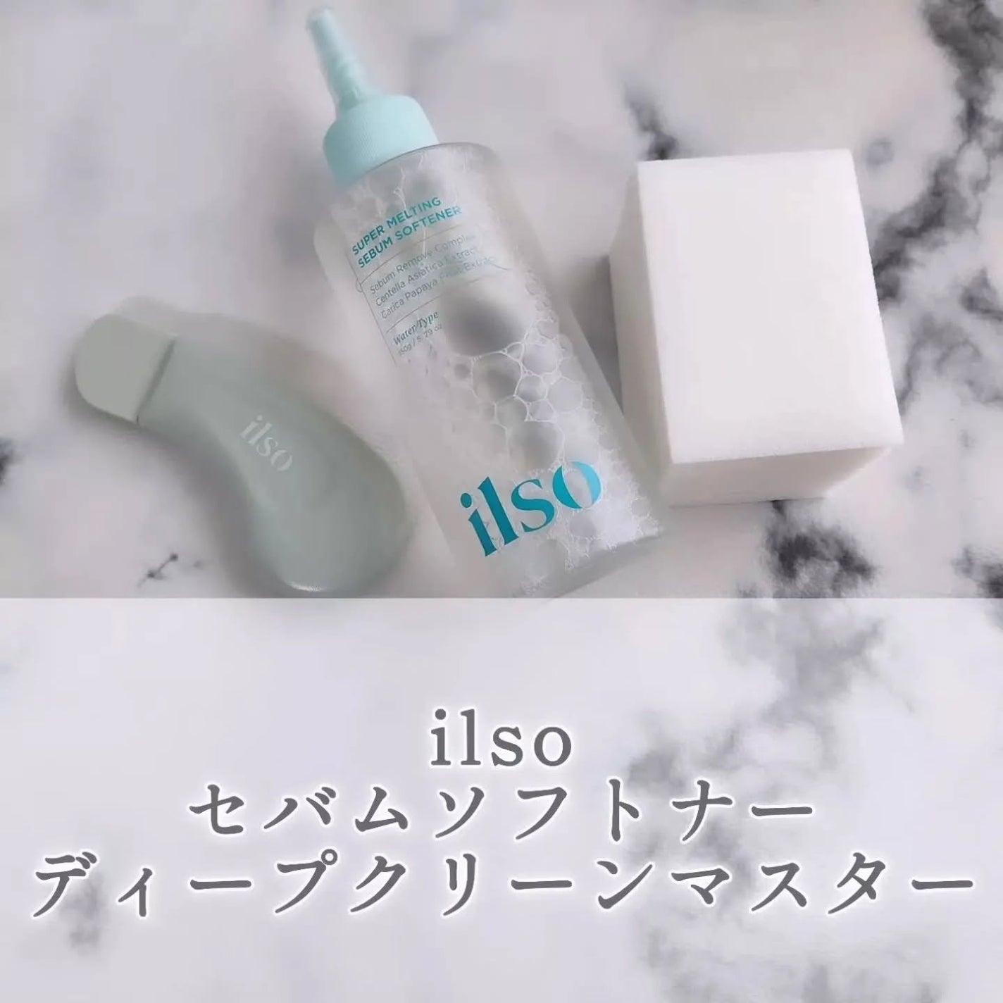 ディープクリーンマスター/ilso/その他スキンケアグッズを使ったクチコミ(1枚目)