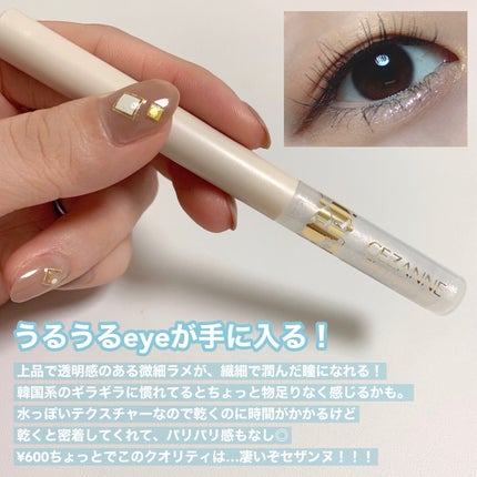 グロウリキッドライナー/CEZANNE/リキッドアイライナーを使ったクチコミ(6枚目)