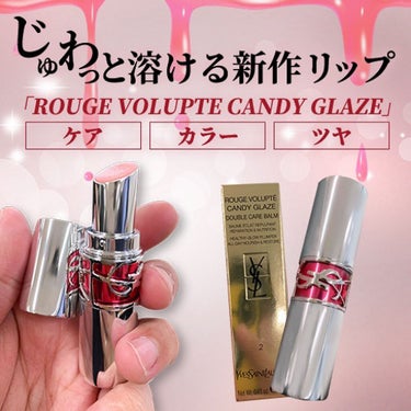 ルージュ ヴォリュプテ キャンディグレーズ /YVES SAINT LAURENT BEAUTE/口紅を使ったクチコミ（1枚目）