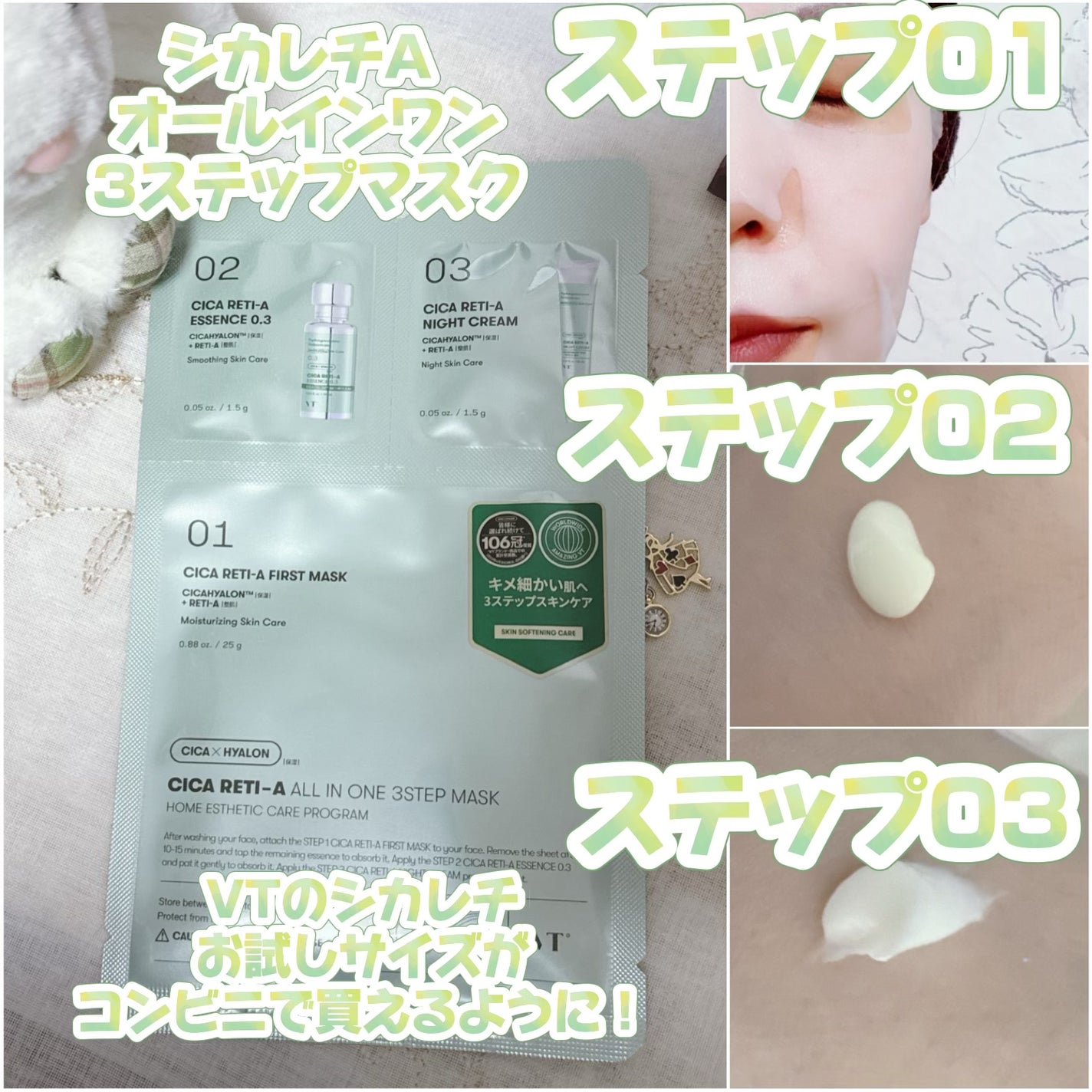 シカ レチA オールインワン 3ステップ マスク (1EA)/VT/その他スキンケアを使ったクチコミ(1枚目)