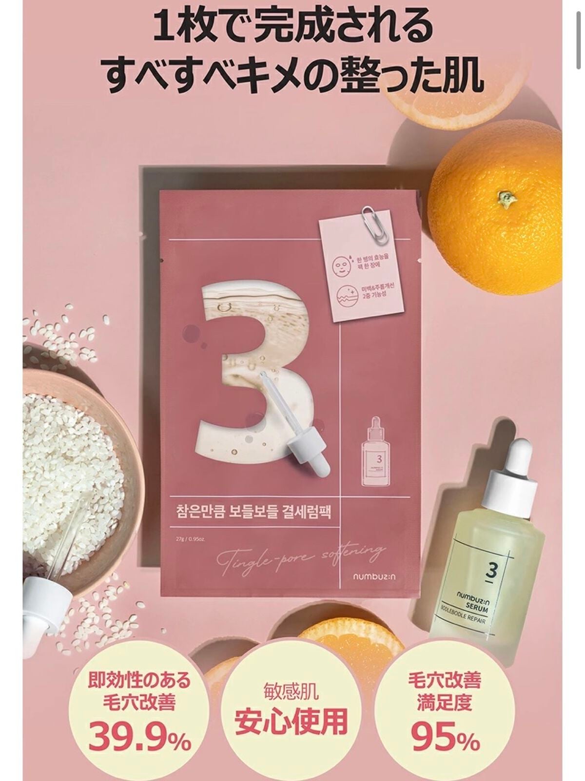 3番 すべすべキメケアシートマスク/numbuzin/シートマスク・パックを使ったクチコミ(3枚目)