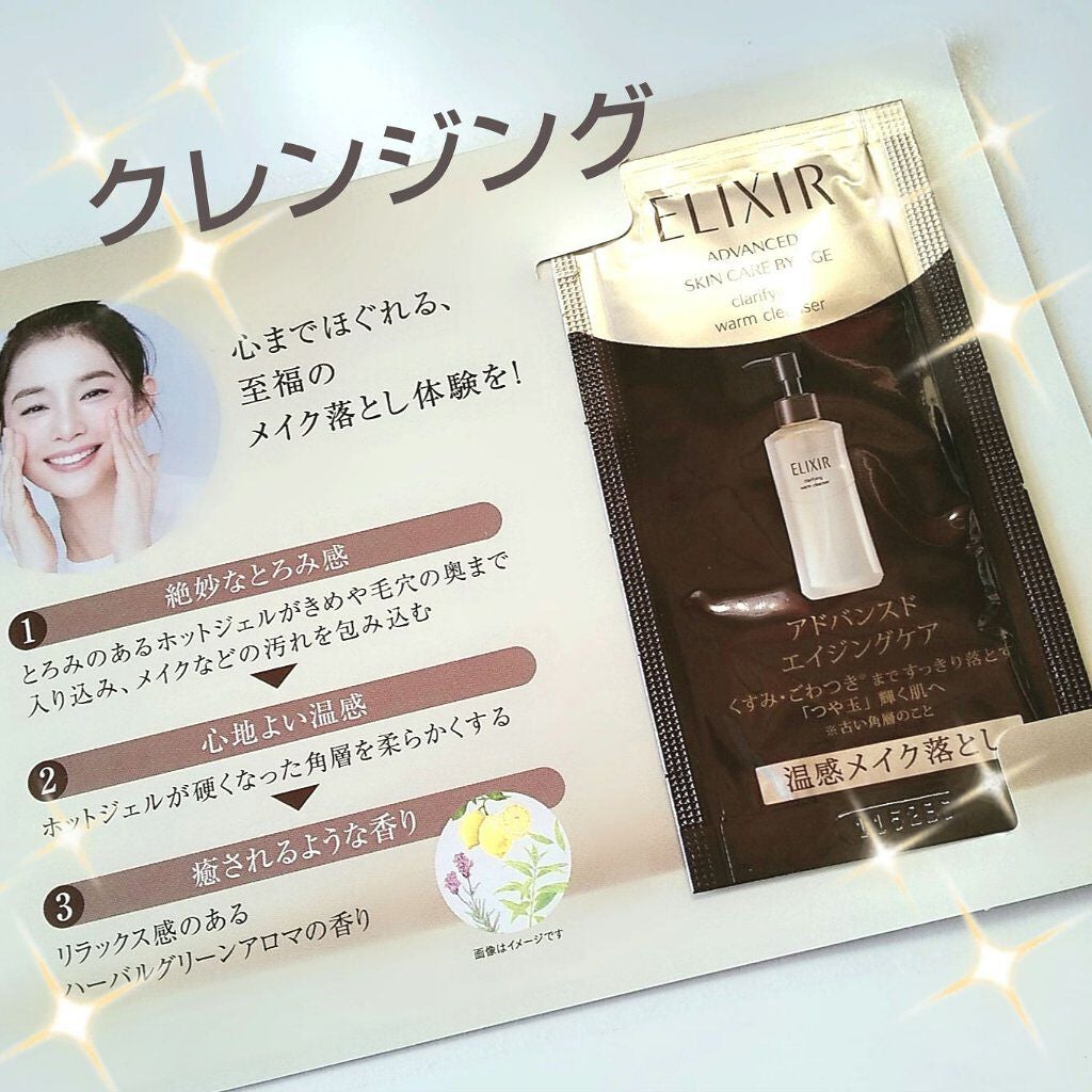 エリクシール アドバンスド クリアホットクレンジングジェル AD/エリクシール/クレンジングジェルを使ったクチコミ(1枚目)