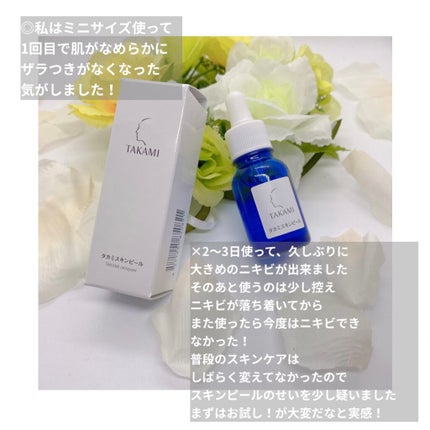 タカミスキンピール/タカミ/ブースター・導入液を使ったクチコミ(4枚目)