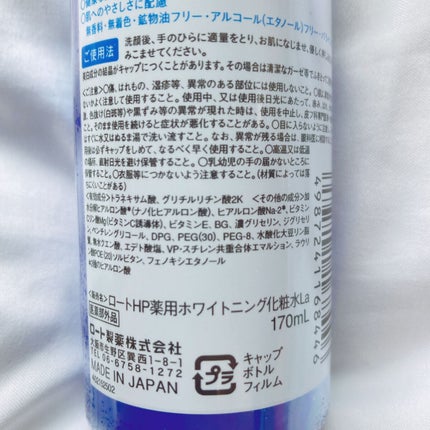 白潤プレミアム薬用浸透美白化粧水/肌ラボ/化粧水を使ったクチコミ(5枚目)