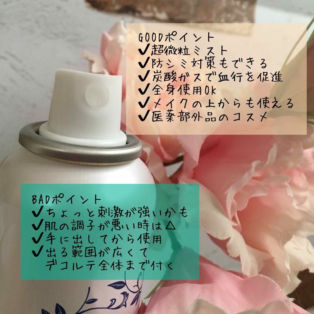 スパークリングミスト/サンタマルシェ/ミスト状化粧水を使ったクチコミ（3枚目）