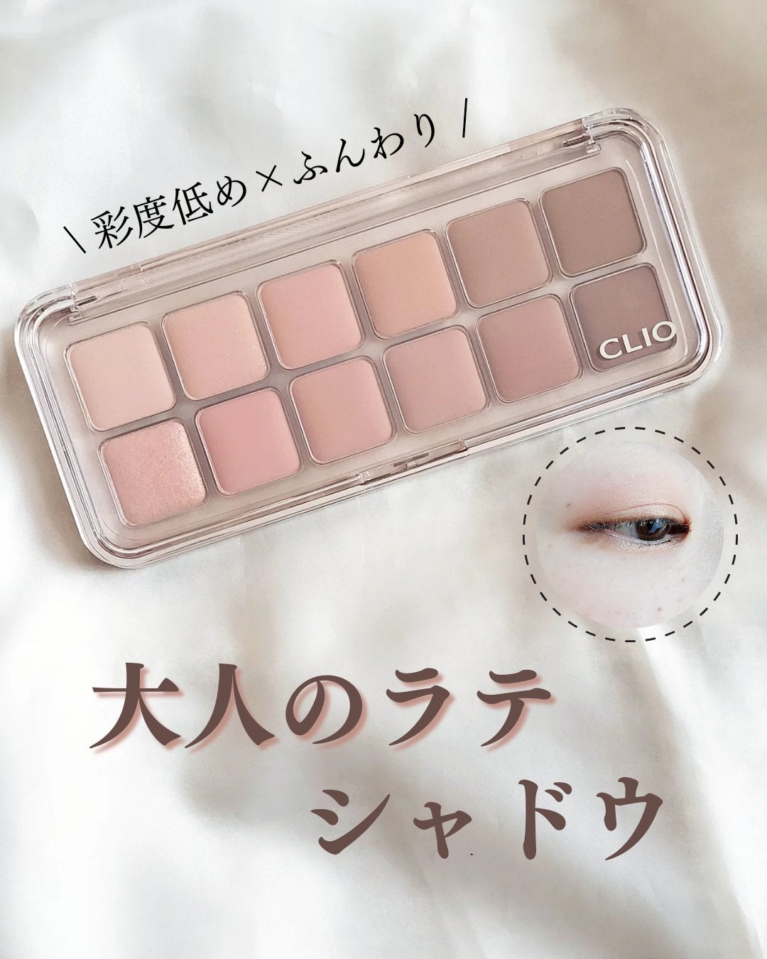 プロ アイ パレット エアー/CLIO/アイシャドウパレットを使ったクチコミ(1枚目)