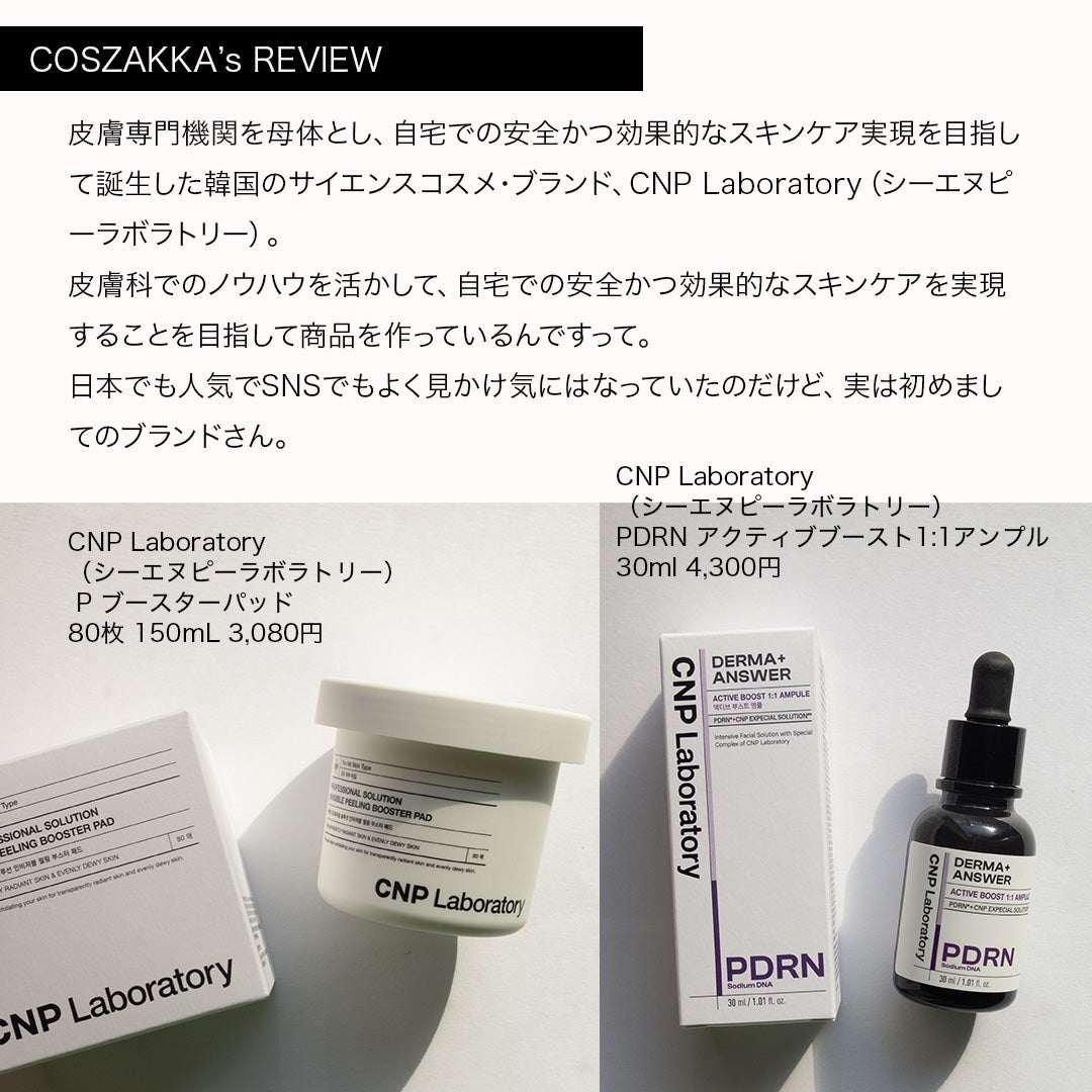 ダーマアンサー PDRN アクティブブースト1:1アンプル/CNP Laboratory/美容液を使ったクチコミ(2枚目)