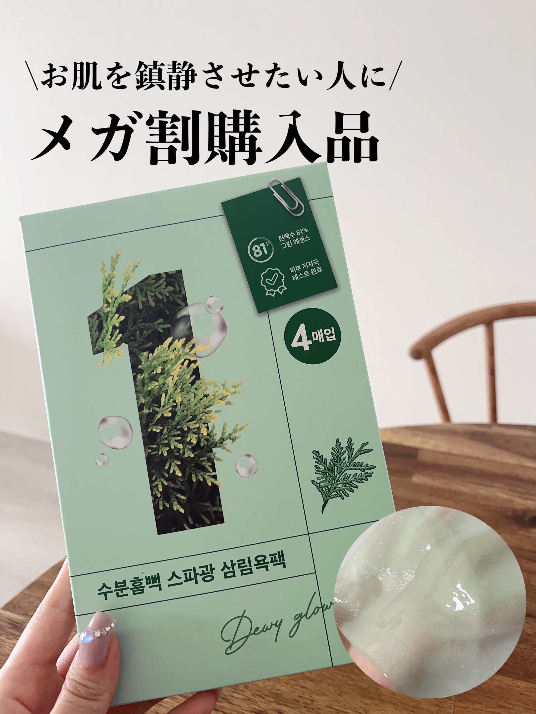 1番 ヒノキ水81%シートマスク/numbuzin/シートマスク・パックを使ったクチコミ（1枚目）