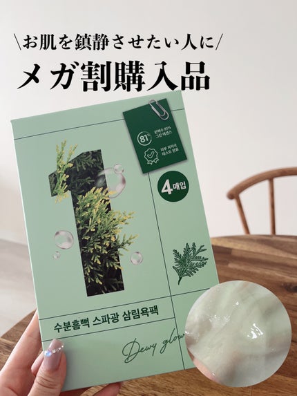 1番 ヒノキ水81%シートマスク/numbuzin/シートマスク・パックを使ったクチコミ(1枚目)