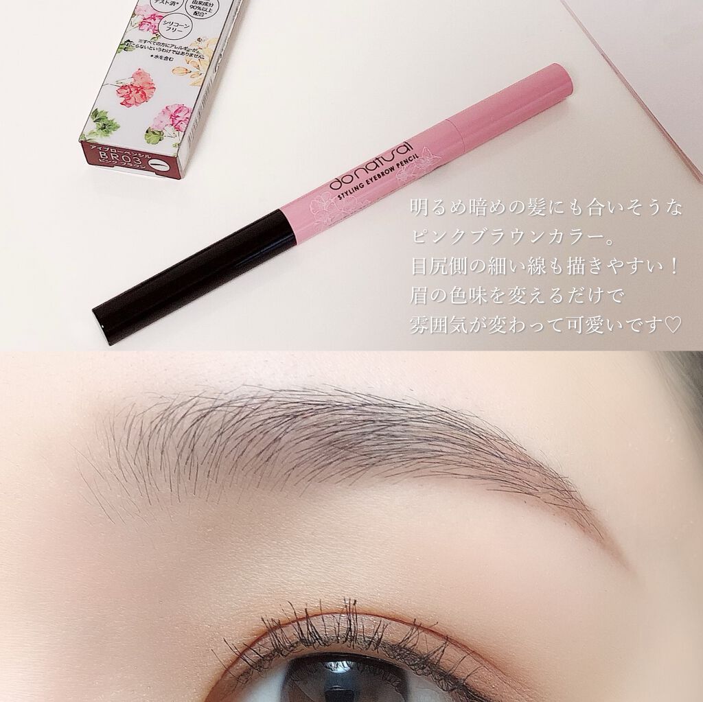 スタイリング アイブロー ペンシル/do natural/アイブロウペンシルを使ったクチコミ(5枚目)