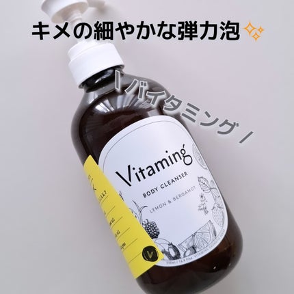 リフレッシングボディソープ(レモン&ベルガモットの香り)/Vitaming/ボディソープを使ったクチコミ(1枚目)