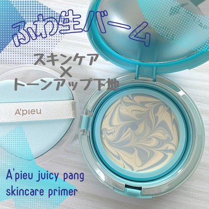 ジューシーパン スキンケアプライマー/A’pieu/化粧下地を使ったクチコミ(1枚目)