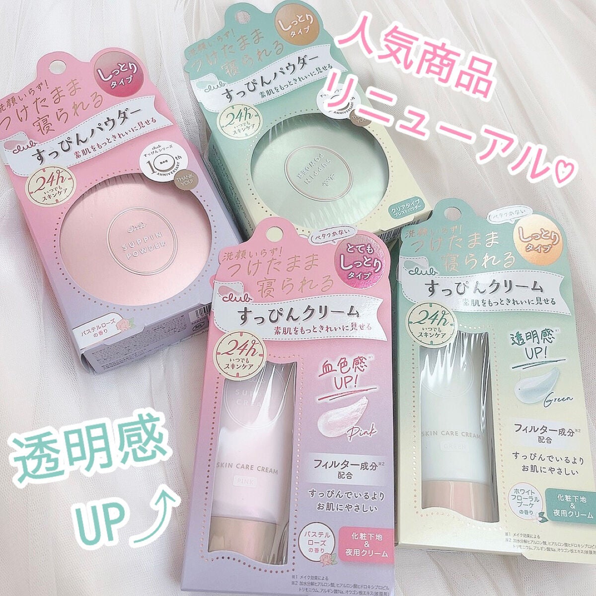 すっぴんクリームC パステルローズの香り/クラブ/化粧下地を使ったクチコミ(1枚目)