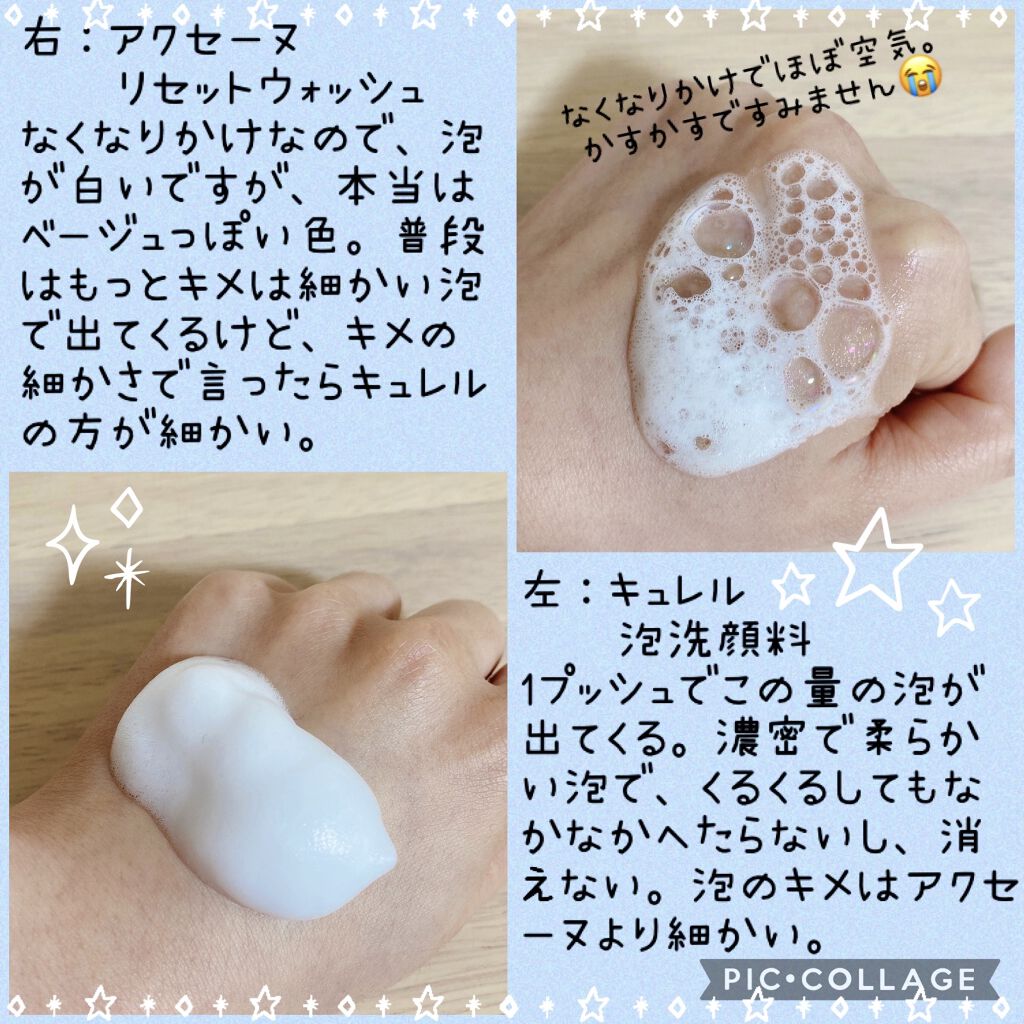 リセット ウォッシュ/ACSEINE/泡洗顔を使ったクチコミ（2枚目）