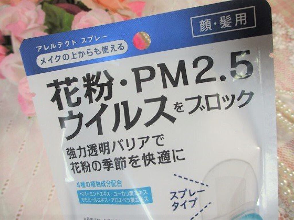 アレルテクト スプレー/コーセーコスメニエンス/ミスト状化粧水を使ったクチコミ(5枚目)