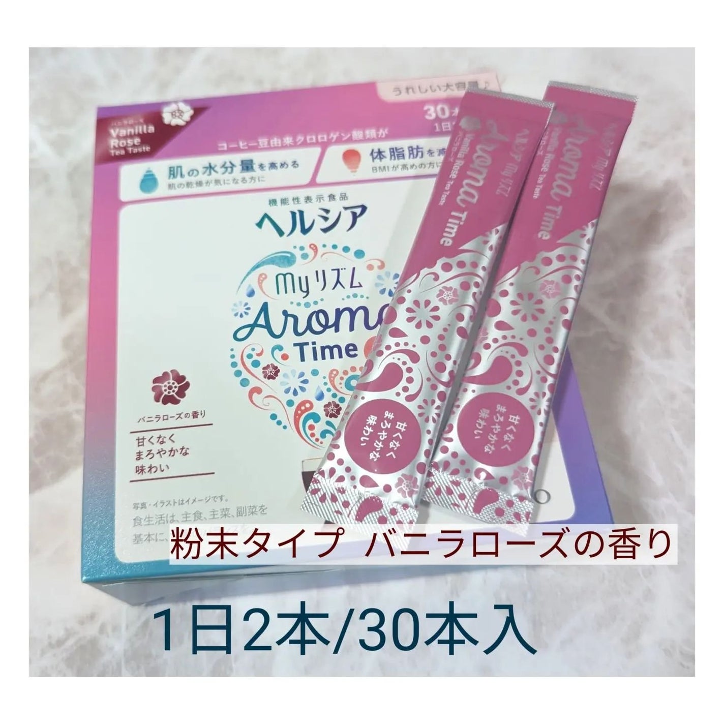 ヘルシアmyリズム アロマタイム/ヘルシアmyリズム/食品を使ったクチコミ(2枚目)