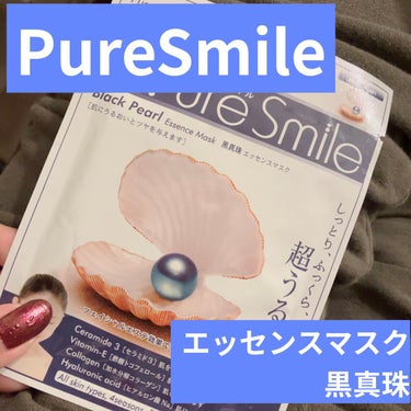 Pure Smile エッセンスマスク 黒真珠のクチコミ「Pure Smile
  エッセンスマスク 黒真珠


この間使った絹とそんな変わんないかなぁ.....」（1枚目）