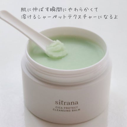 シカプロテクト クレンジングバーム/sitrana/クレンジングバームを使ったクチコミ(2枚目)