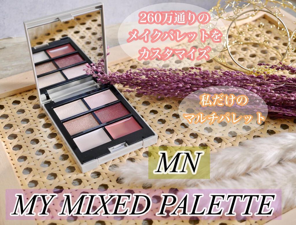 MY MIXED PALETTE 6色カスタムパレット/MN/マルチパレットを使ったクチコミ（1枚目）