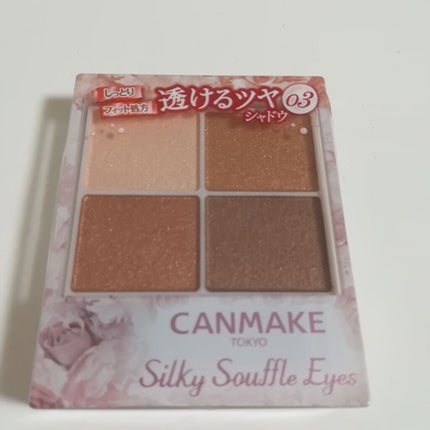 シルキースフレアイズ/キャンメイク/アイシャドウパレットを使ったクチコミ(1枚目)