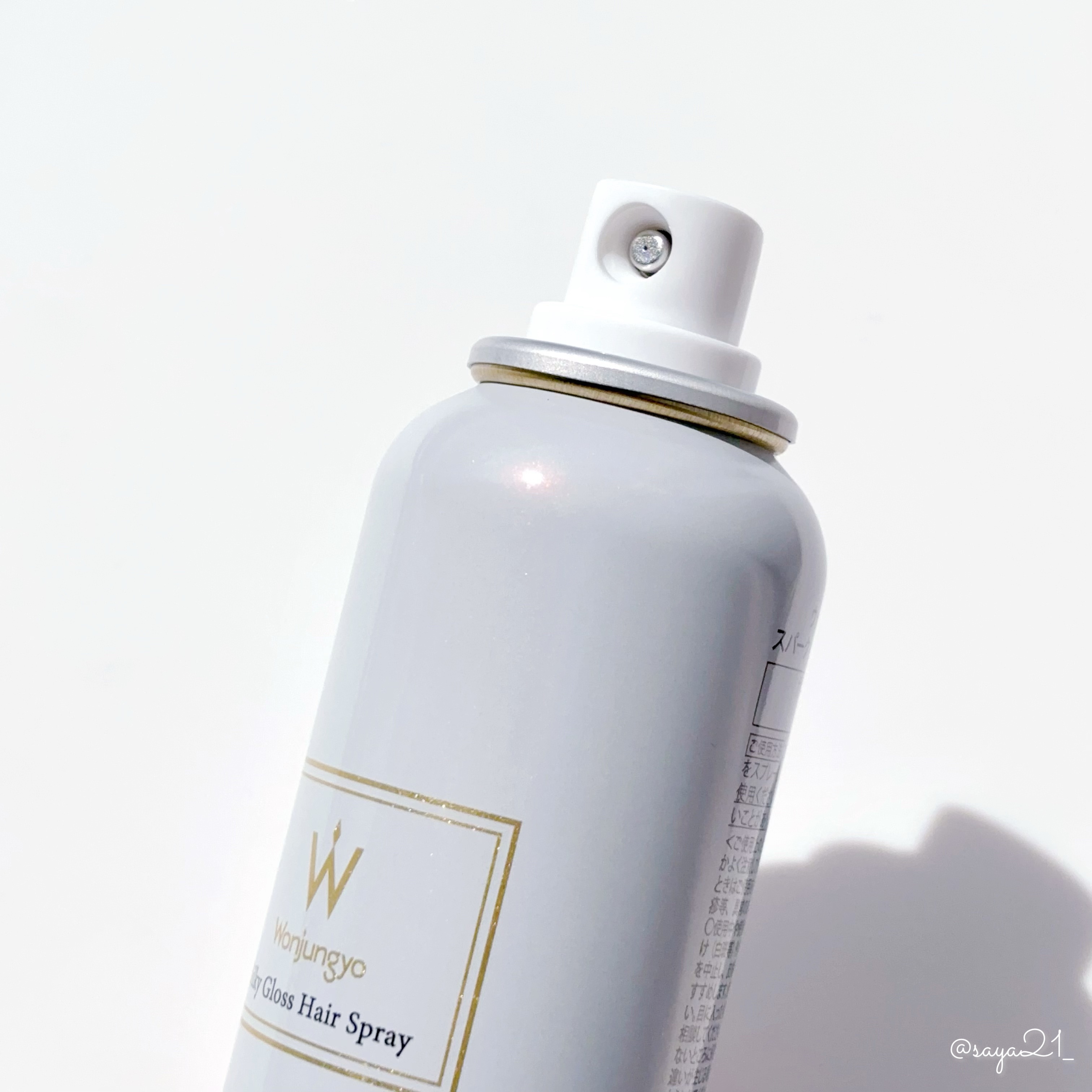 ウォンジョンヨ シルキーグロスヘアスプレー/Wonjungyo/ヘアスプレーを使ったクチコミ（2枚目）