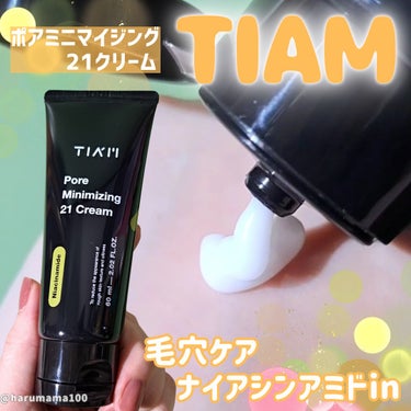 TIAM ポアミニマイジング 21 クリームのクチコミ「ナイアシンアミド入のTIAM の毛穴収縮クリーム✨✍️

ティアムはビタミン系の美容液を使うこ.....」（1枚目）