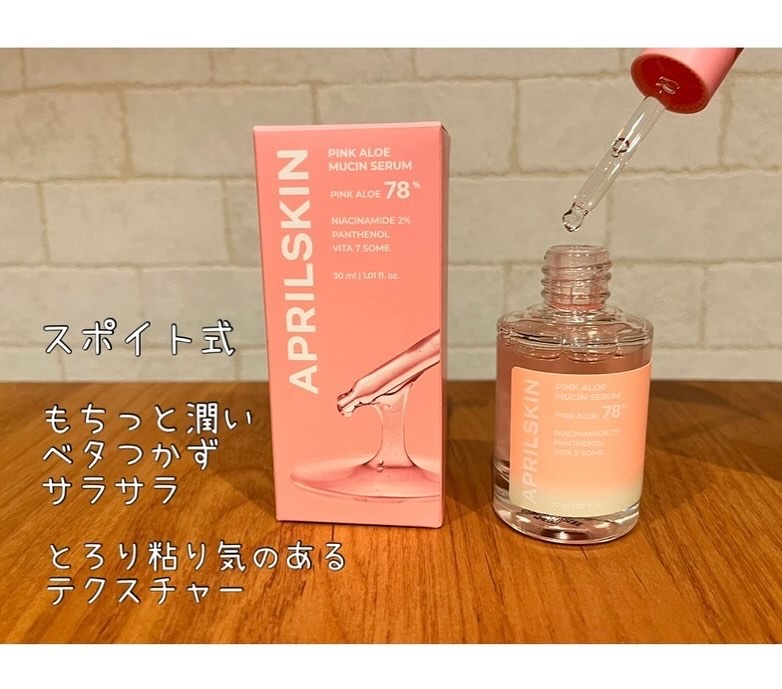 ピンクアロエムチンセラム/APRILSKIN/美容液を使ったクチコミ（2枚目）