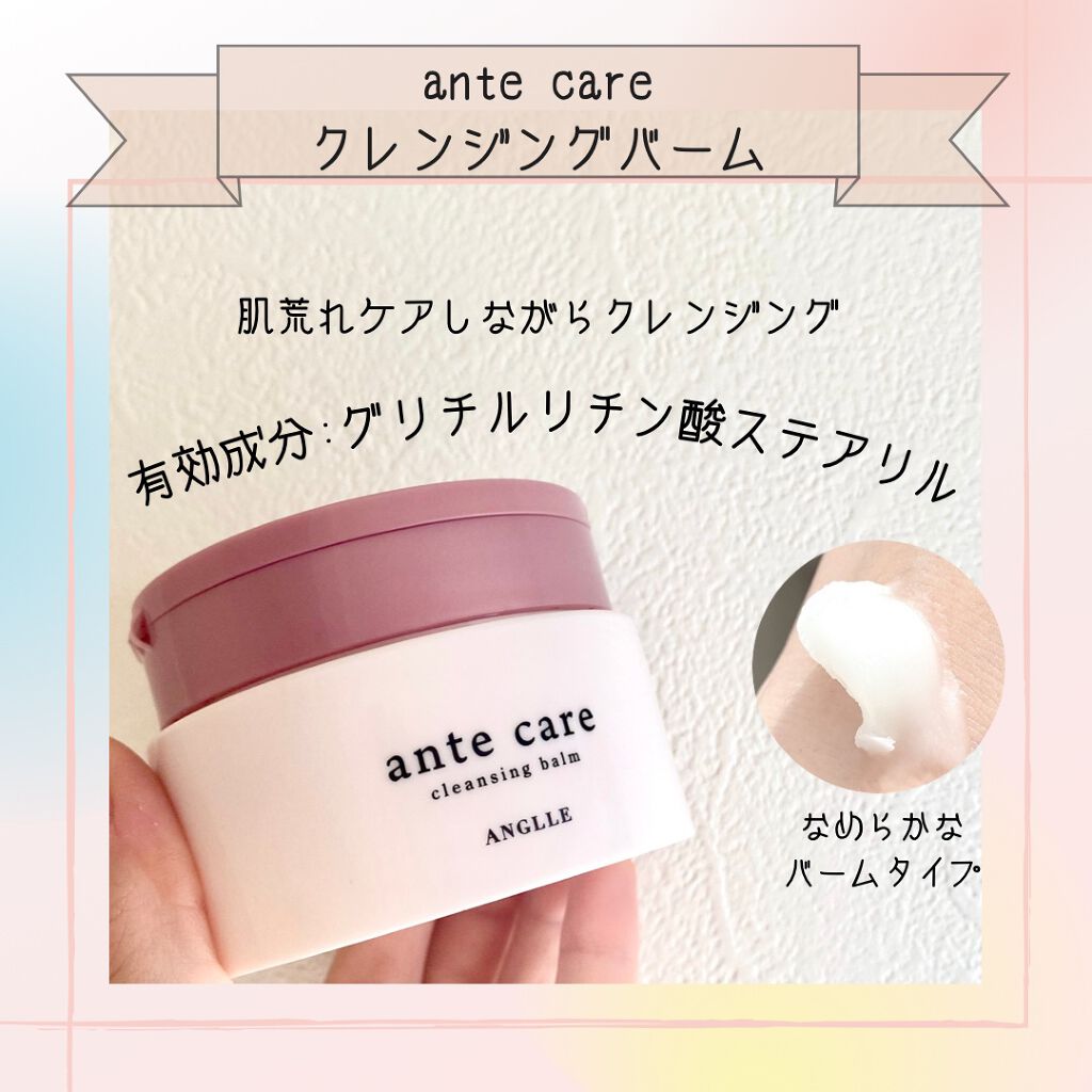 クレンジングバーム/ante care/クレンジングバームを使ったクチコミ(1枚目)