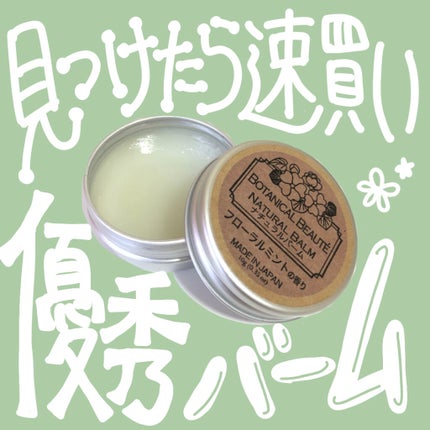 ナチュラルバーム/DAISO/その他スキンケアを使ったクチコミ(1枚目)