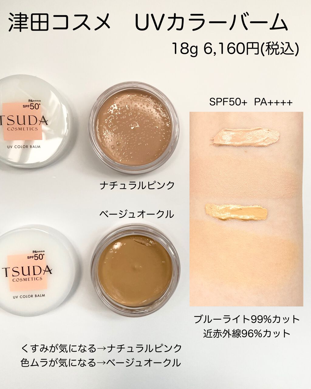 TSUDA cosmetics UVカラーバーム