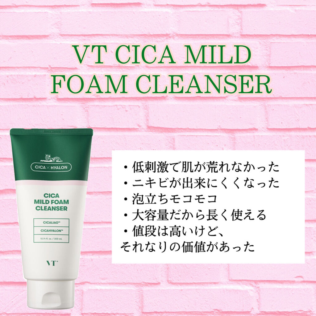 CICA マイルドフォームクレンザー/VT/洗顔フォームを使ったクチコミ（1枚目）