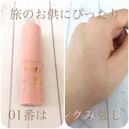クリーミーファンデーションスティック/キャンメイク/その他ファンデーションを使ったクチコミ(2枚目)