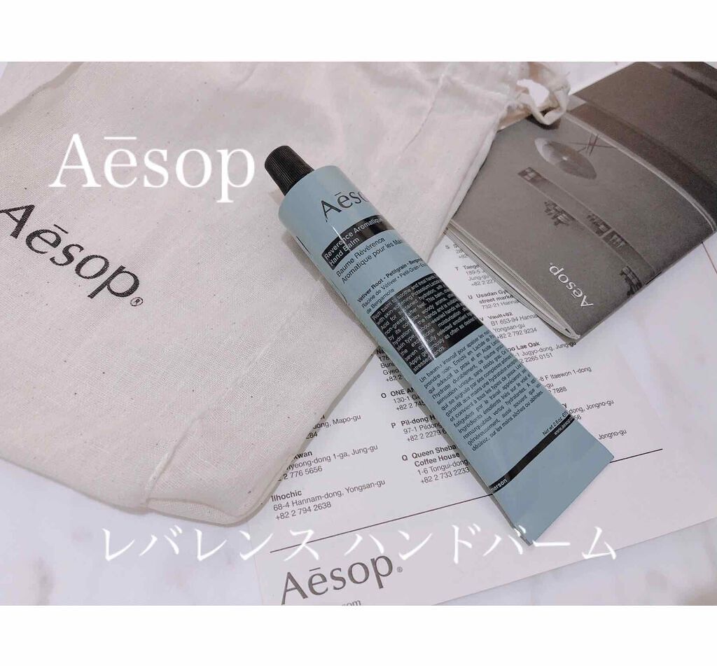 レバレンス ハンドバーム/Aesop/ハンドクリームを使ったクチコミ（1枚目）