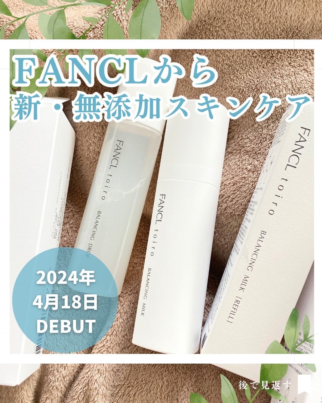 トイロ バランシングドロップ<医薬部外品>(化粧液)/ファンケル/化粧水を使ったクチコミ(1枚目)