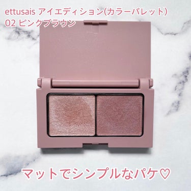 アイエディション(カラーパレット)/ettusais/アイシャドウパレットを使ったクチコミ（2枚目）