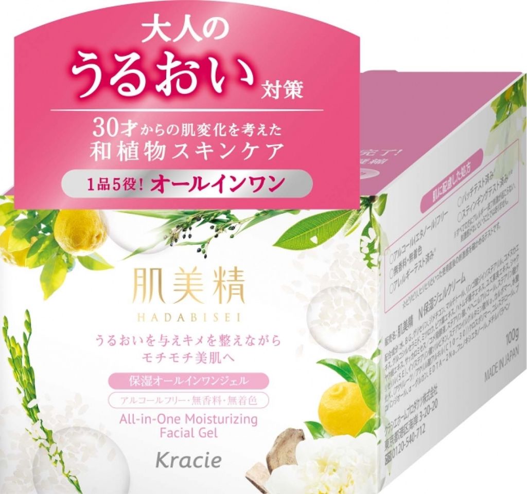 保湿オールインワンジェル 肌美精