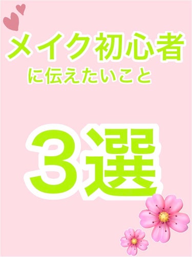 モカ on LIPS 「メイク歴5年になる私が、メイク始めたての時に知りたかったこと3..」（1枚目）